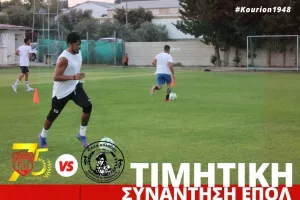 Τιμητική Συνάντηση