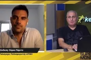 Πάρντο στο S.M: "Σε αυτό το γήπεδο είναι πολύ δύσκολο"