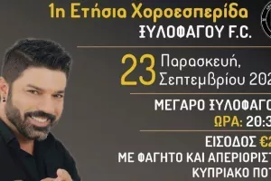 1η ετήσια χοροεσπερίδα Ξυλοφάγου FC