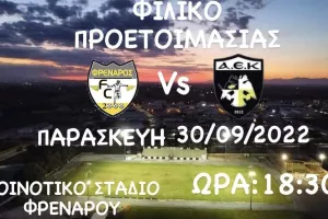 Τελευταίο φιλικό με... κίνηση respect!