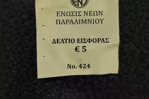 ENΠ/Τυχερός αριθμός