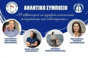 Στις 17/9 το 5ο Αθλητικό Συμπόσιο του Πετριδείου Ιδρύματος 