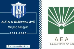 Συνεργασία με Δ.Ε & Α Φιλίππου