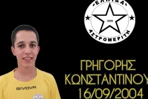 Γνωρίστε τον... Κωνσταντίνου
