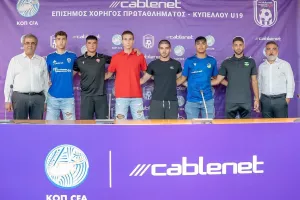 Η Cablenet χορηγός του Πρωταθλήματος και Κυπέλλου U19