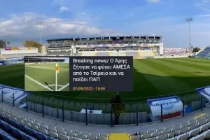 Οριστικό: DEAL ΑΝΟ - Άρη για "Α. Παπαδόπουλος"