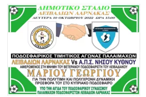 Τιμητικός αγώνα/Παλαίμαχοι Λειβαδιών-Παλαίμαχοι Κύθνου