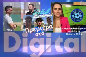 Πρεμιέρα με την Μαρίνα στην Digital για… Football Academies!