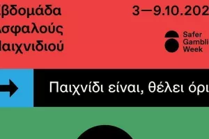 Αγωνιστική αφιερωμένη στο ασφαλές παιχνίδι
