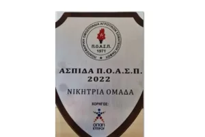 Κατέκτησε την Ασπίδα της ΠΟΑΣΠ η Αφροδίτη