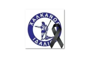 Ο Χαλκάνορας αποχαιρέτησε τον μικρό Λάμπρο