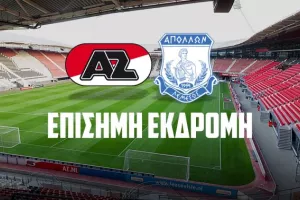 Απόλλων: Προτεραιότητα στους διαρκείας για Ολλανδία
