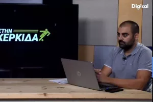 "Στην Κερκίδα" με Χ.Ανδρέου (Αστυνομία), Μιχαηλούδη και Γ.Ανδρέου