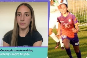 "Μπορούμε για τίτλο, ο κόσμος να αγκαλιάσει περισσότερο το γυναικείο"