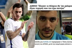Όταν ο Δώνης... μίλησε για Κύπρο και ΑΠΟΕΛ/Δηλώσεις KERKIDA