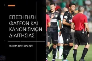 ΚΟΠ: Η επεξήγηση των πέναλτι Πάφου, Ομόνοιας και ΑΕΚ