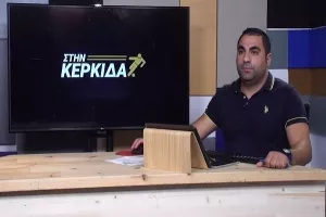 Στην Κερκίδα με Άρη, Πρόεδρο ΓΣΟ για Τσίρειο και όχι μόνο