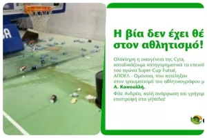 Καταδικάζει η Cytavision... 