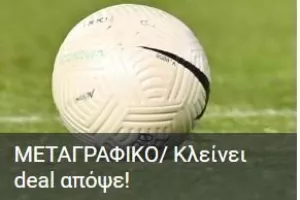ΠΑΚΕΤΟ!