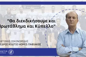 "Στόχος του Παφιακού πάντα είναι και το πρωτάθλημα και το κύπελλο"