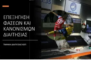 Τμήμα διαιτησίας ΚΟΠ: Σωστό το πέναλτι της Σαλαμίνας