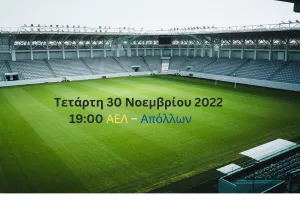 Λογικά... Αρένα Λεμεσού το ντέρμπι κυπέλλου!