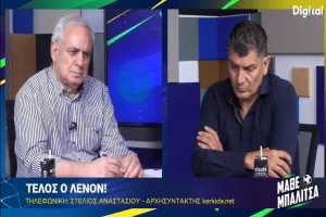 Μάθαμε από το "ΜΑΘΕ ΜΠΑΛΙΤΣΑ" για Λένον