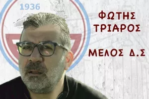 Ευχές στον Φώτη 