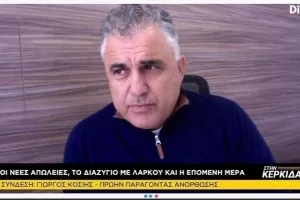 Κοσιής: "Σωστή η απόφαση για Λάρκου/Έγινε κάκιστος προγραμματισμός"