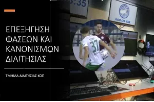 Τμήμα διαιτησίας ΚΟΠ: Δεν είχε πέναλτι η Ένωση