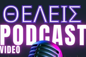 Θέλεις το δικό σου podcast video; H Digital TV σου παρέχει τη δυνατότητα