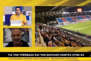 Χαραλάμπους: "Υπέρβαση. Αυτό πρέπει να κάνει ο Απόλλωνας"