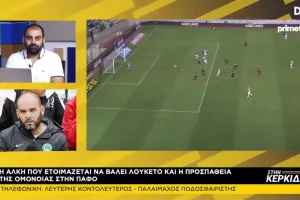 Κοντολεύτερος: "Κομβικό παιχνίδι για την Ομόνοια-Μίλησα μ' έναν φίλο από την Αλκή και έκλαιγε"