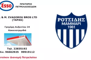 Συνεχίζεται η συνεργασία