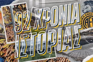 "Είμεθα μια Αθλητική Ένωσις..." 