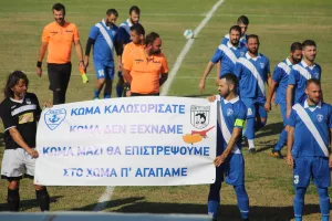 Το ποδόσφαιρο ενώνει- "Δεν ξεχνάμε, μαζί θα επιστρέψουμε στο χώμα π' αγαπάμε" (φώτος)