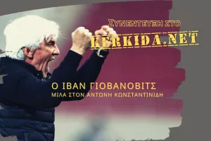 O Ιβάν Γιοβάνοβιτς... έρχεται αποκλειστικά στο Kerkida.net