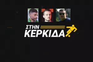 Η επόμενη μέρα… "Στην Κερκίδα" (Αντρέας, Πλουτής, Γιώργος) 