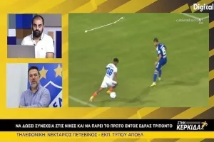 Πετεβίνος/"Είναι απαράδεκτο -Πρέπει να το διορθώσουμε" (Αγωνιστικά ΝΕΑ)