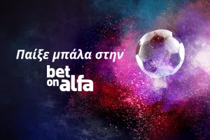 Πολλές επιλογές για τον αγώνα Μίλαν- Τσέλσι / Παίξε Μπάλα με την Bet On Alfa