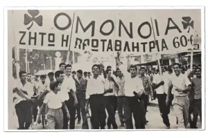 Ομόνοια σε ΑΠΟΕΛ: "Ομόνοια 53 - ΑΠΟΕΛ 50 από το 1953"