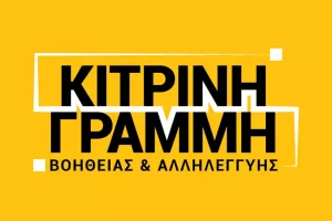 "Δώσαμε αναγκαία βοήθεια τροφής και στήριξης πέραν των 350 τόνων σε συνανθρώπους μας"