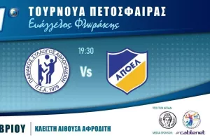 Δυο αναμετρήσεις σήμερα για το Τουρνουά Ευάγγελος Φλωράκης