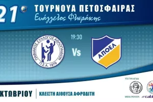 Δυο αναμετρήσεις σήμερα για το Τουρνουά Ευάγγελος Φλωράκης