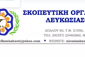 Ετήσια Γενική & Έκτακτη Εκλογική Συνέλευση
