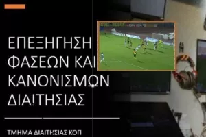 Τμήμα Διαιτησίας - 6η αγωνιστική/ ΔΥΟ λάθη στο ΑΕΛ - Ομόνοια 