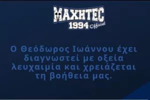 Επείγουσα Έκκληση για τον Θεόδωρο... 