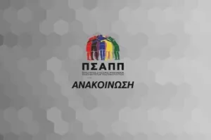 ΠΣΑΠΠ σε ΕΠΟ: «Ζητάμε την άμεση έναρξη των πρωταθλημάτων του ποδοσφαίρου γυναικών»