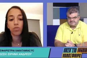 "Είναι τιμή για κάθε παίκτρια να παίζει αντίπαλος με την Απόλλων Ladies"