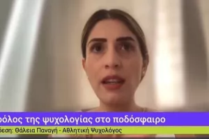 "Ο Ρονάλντο με την Ομόνοια δεν μπορούσε να διαχειριστεί το ότι δεν έβαζε τέρμα"